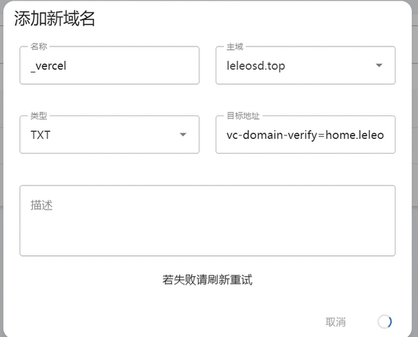 域名添加