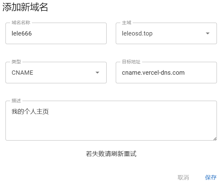 域名添加
